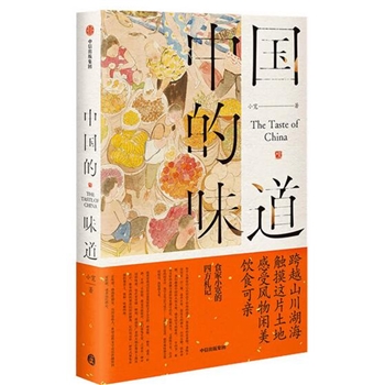 中国的味道