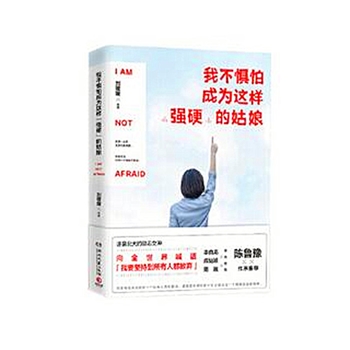 zdy我不惧怕成为这样强硬的姑娘