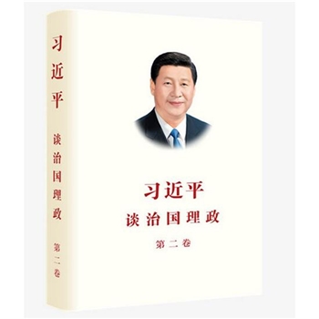 XI JINPING THE GOVERNANCE OF CHINA-习近平谈治国理政-第二卷-II-英文