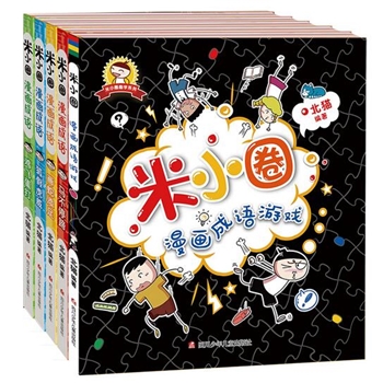 米小圈漫画成语（套装共5册）《米小圈漫画成语游戏》《马不停蹄》《鸡飞蛋打》《狐假虎威》《画蛇添足》