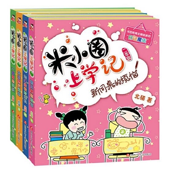 米小圈上学记二年级（套装共4册）《大自然小秘密》《如果我有时光机》《一箩筐的快乐》《新同桌的烦恼》