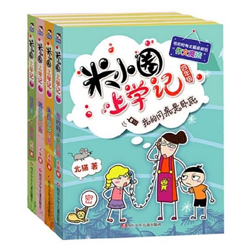 米小圈上学记四年级（套装共4册）含《遇见猫先生》《班里有个小神童》《我的同桌是卧底》《来自未来的我》