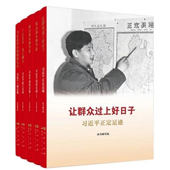 让群众过上好日子.闽山闽水物华新.干在实处 勇立潮头.当好改革开放的排头兵（套装）-习近平正定足迹.习近平福建足迹(上下).习近平浙江足迹.习近平上海足迹-（全五册） 