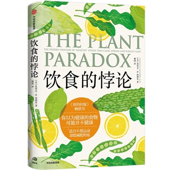 饮食的悖论